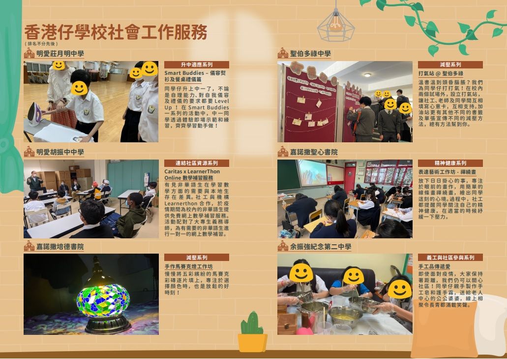 明愛香港仔學校社會工作服務-電子期刊-第一期
